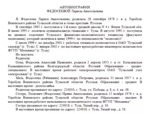 Как правильно написать автобиографию – образец