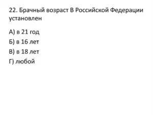 Брачный возраст российской федерации вступает в