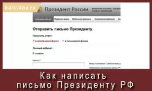 По какому адресу писать письмо президенту россии