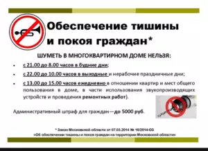 Шумовые работы в москве время проведение