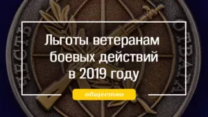 Льготы ветеранам боевых действий в татарстане в 2021 году