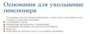 Как уволить пенсионера