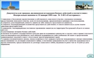 Ветерану боевых действий в чечне как получить земельный участок