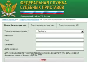 Судебные приставы задолженность узнать по фамилии вологда