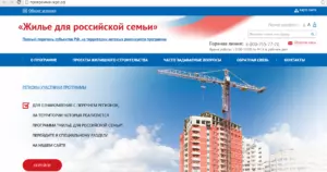 Программа жилье для российской семьи 2021 условия документы