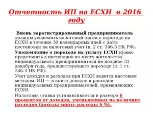 Налоговая ставка ЕСХН