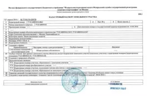 Стоит ли объект на кадастровом учете