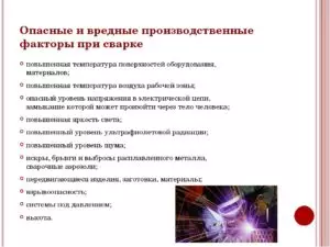 Электрогазосварщик – вредные или тяжелые условия труда