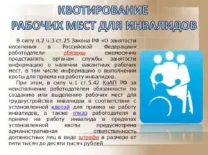 Установление квоты для приема на работу инвалидов