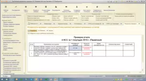 ФСС: проверка отчета 4-ФСС