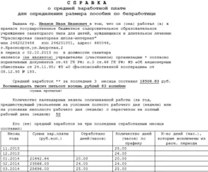 Справка для службы занятости расчет среднего заработка 2022 образец