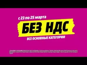 Без НДС