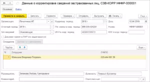 СЗВ-М: корректировка