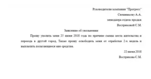 Можно ли уволиться без отработки двух недель?