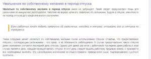 Увольнение во время отпуска