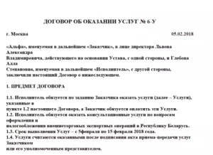 Договор возмездного оказания услуг – договор ГПХ