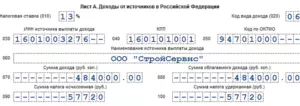 Коды вида дохода в 3-НДФЛ