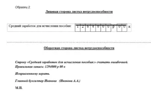 Как внести исправления в больничный лист образец 2021 примеры