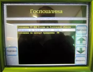 Как через терминал оплатить госпошлину за паспорт