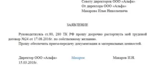 Увольнение руководителя по собственному желанию