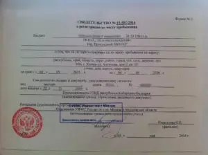 На сколько делается временная прописка