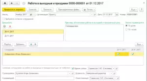 Пример расчета командировочных в выходной день