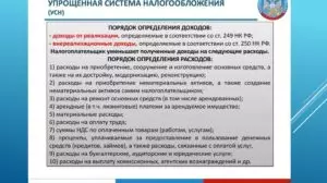 Упрощенная система налогообложения 2021: особенности применения