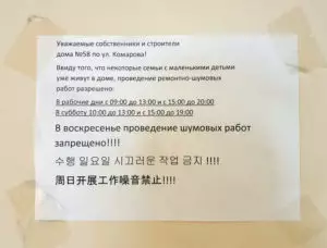 Шумовые работы в москве время проведение