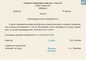 Продление отпуска в связи с больничным