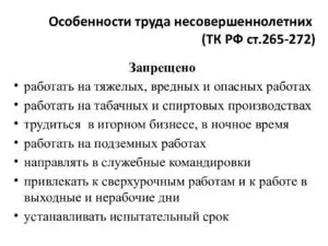 Особенности трудоустройства. Регулирование труда несовершеннолетних работников. ТК РФ регулирование труда несовершеннолетних. Трудовое право несовершеннолетних в РФ. Особенности труданесовершенолетних.