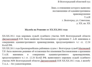 Как подать апелляцию на решение суда по лишению водительских прав