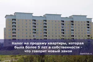 Более 5 лет в собственности новый закон