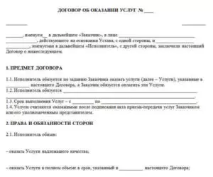 Договор возмездного оказания услуг – договор ГПХ
