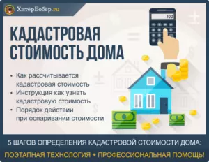 Как рассчитывается кадастровая стоимость дома