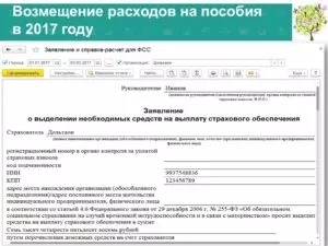 Возмещение расходов ФСС в 2021 году