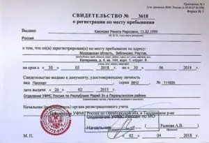 На сколько можно делать временную прописку