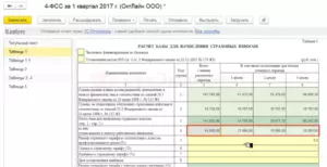 ФСС: проверка отчета 4-ФСС