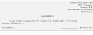 Заявление на увольнение