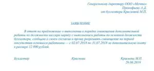Как отказаться от совмещения должностей