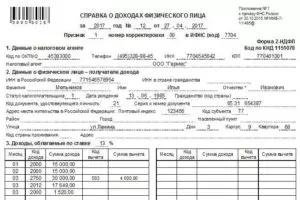 Новые коды 2 НДФЛ 2021