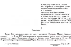 Как писать заявление на временную прописку в г салават 6 жэу