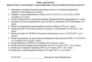 Документы, прикладываемые к декларации 3-НДФЛ