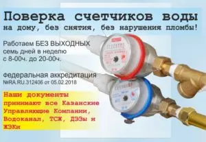 Где поверить счетчик воды в москве