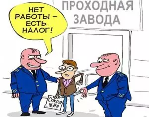 Налог на безработицу в россии принят или нет