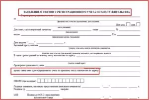 Порядок выписки и прописки в москве