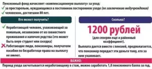 Я ухаживаю за пенсионером старше 80 лет