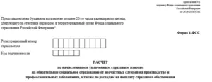 4-ФСС за 3 квартал 2021 года