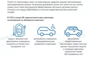 Транспортный налог в московской области для пенсионеров