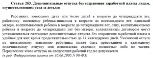 Трудовой кодекс для матерей с детьми до 14 лет