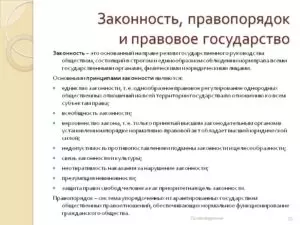Законность это
